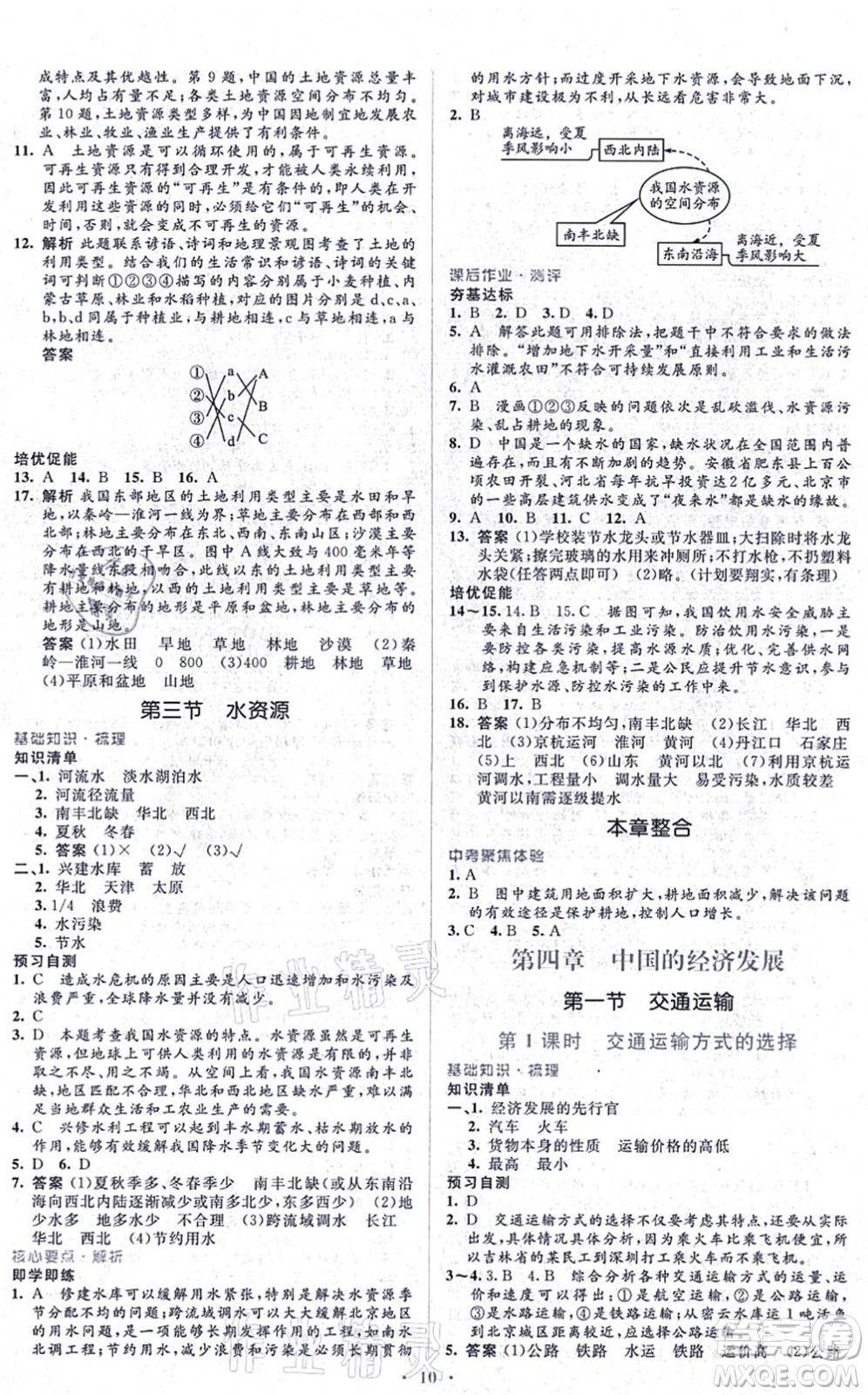 人民教育出版社2021同步解析與測(cè)評(píng)學(xué)考練八年級(jí)地理上冊(cè)人教版答案