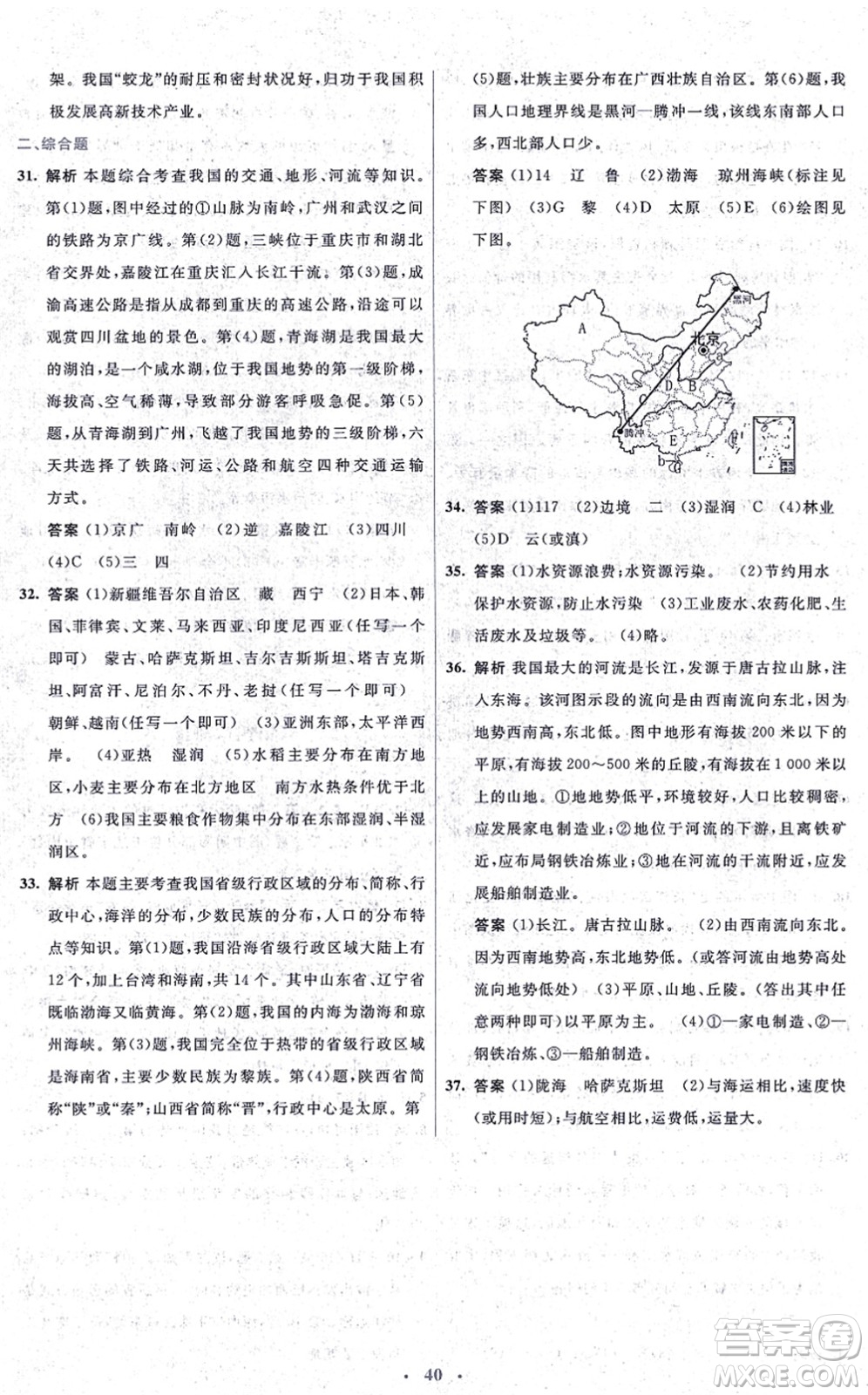 人民教育出版社2021同步解析與測(cè)評(píng)學(xué)考練八年級(jí)地理上冊(cè)人教版答案