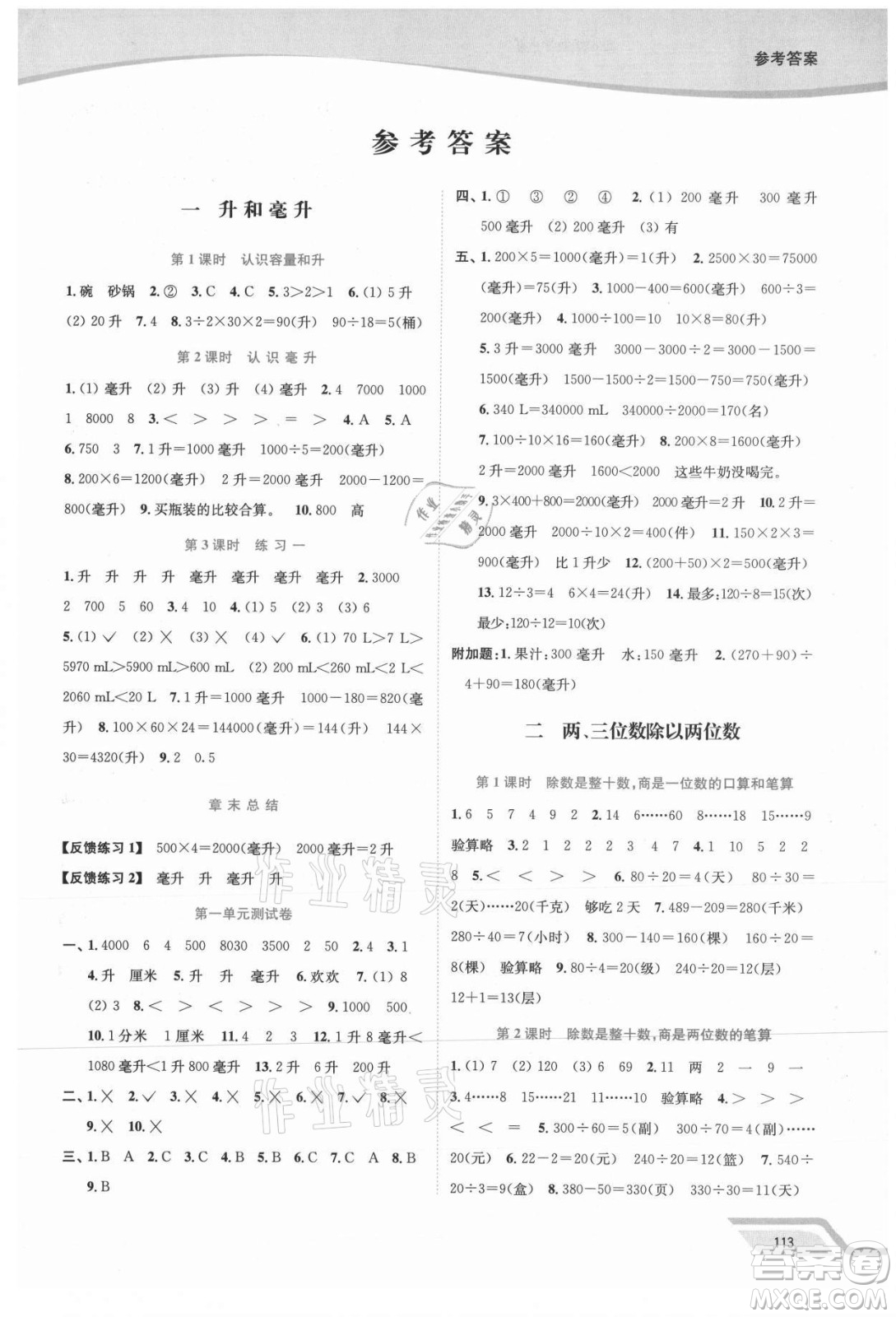 延邊大學(xué)出版社2021南通小題課時(shí)作業(yè)本四年級(jí)數(shù)學(xué)上冊(cè)蘇教版答案