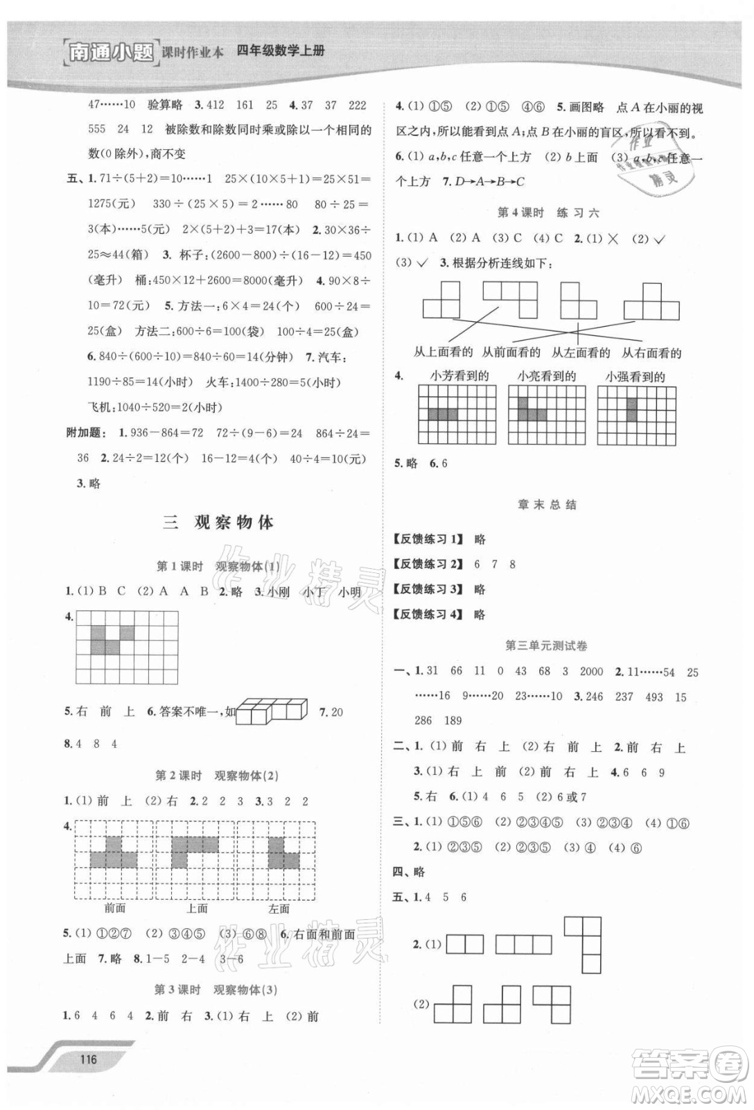 延邊大學(xué)出版社2021南通小題課時(shí)作業(yè)本四年級(jí)數(shù)學(xué)上冊(cè)蘇教版答案