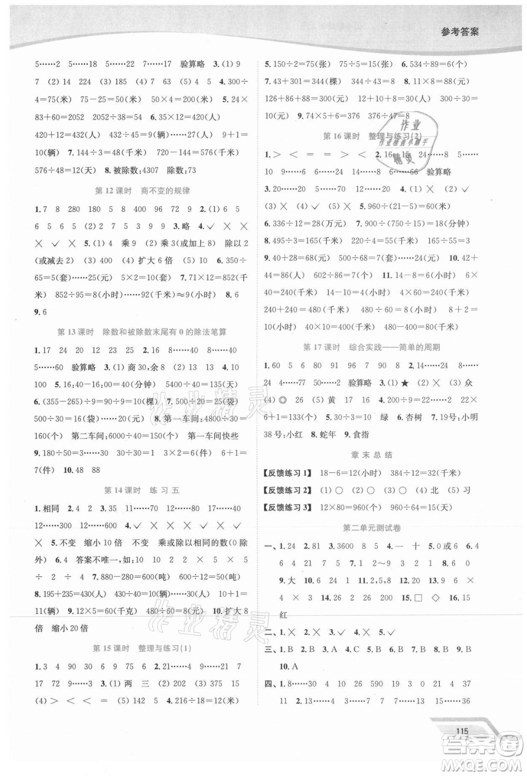 延邊大學(xué)出版社2021南通小題課時(shí)作業(yè)本四年級(jí)數(shù)學(xué)上冊(cè)蘇教版答案