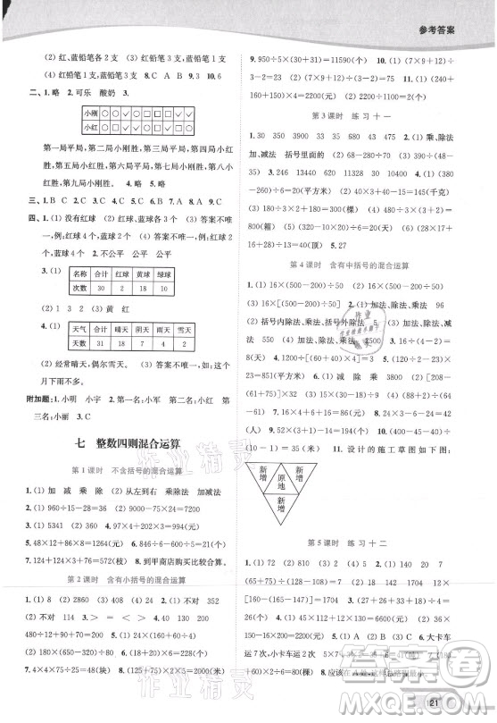 延邊大學(xué)出版社2021南通小題課時(shí)作業(yè)本四年級(jí)數(shù)學(xué)上冊(cè)蘇教版答案