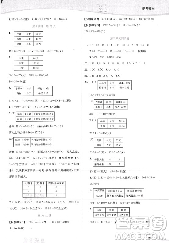 延邊大學(xué)出版社2021南通小題課時(shí)作業(yè)本四年級(jí)數(shù)學(xué)上冊(cè)蘇教版答案