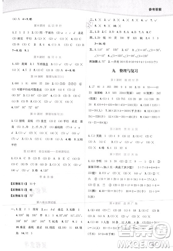 延邊大學(xué)出版社2021南通小題課時(shí)作業(yè)本四年級(jí)數(shù)學(xué)上冊(cè)蘇教版答案