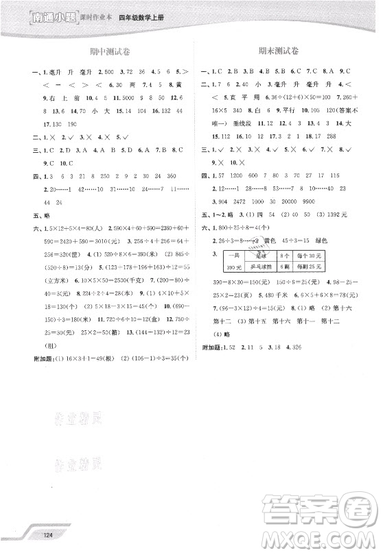 延邊大學(xué)出版社2021南通小題課時(shí)作業(yè)本四年級(jí)數(shù)學(xué)上冊(cè)蘇教版答案