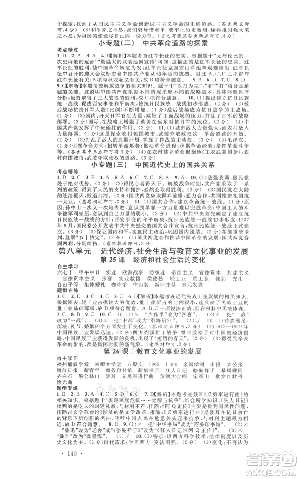 安徽師范大學(xué)出版社2021名校課堂八年級上冊歷史人教版背記手冊安徽專版參考答案