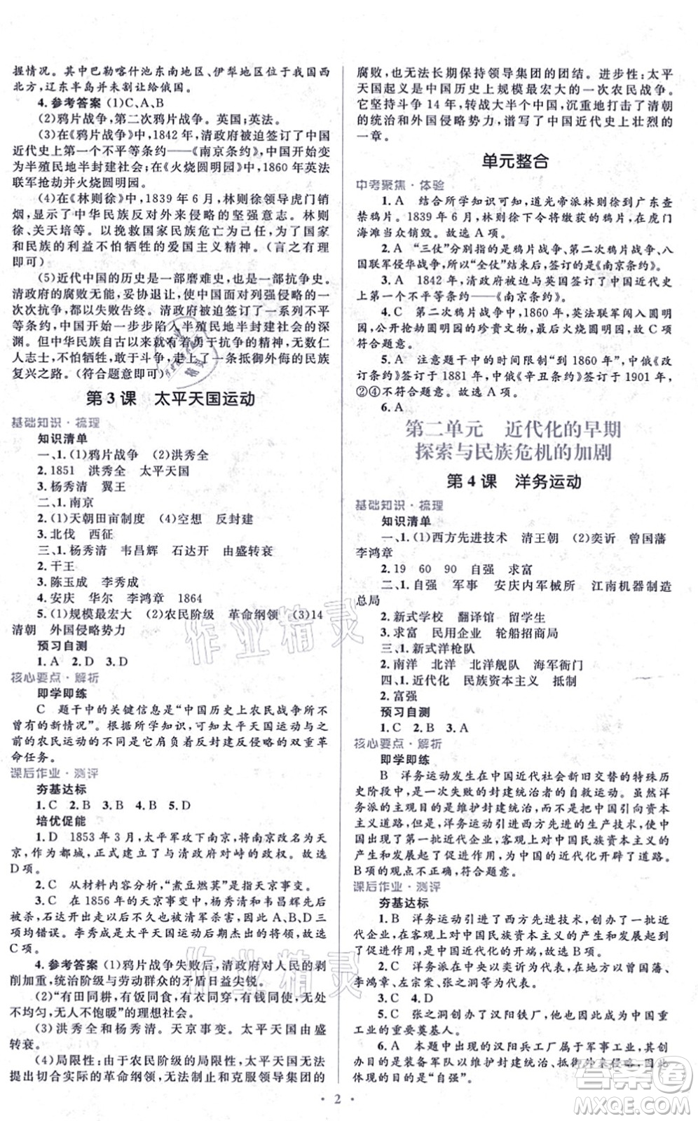 人民教育出版社2021同步解析與測評學考練八年級歷史上冊人教版答案