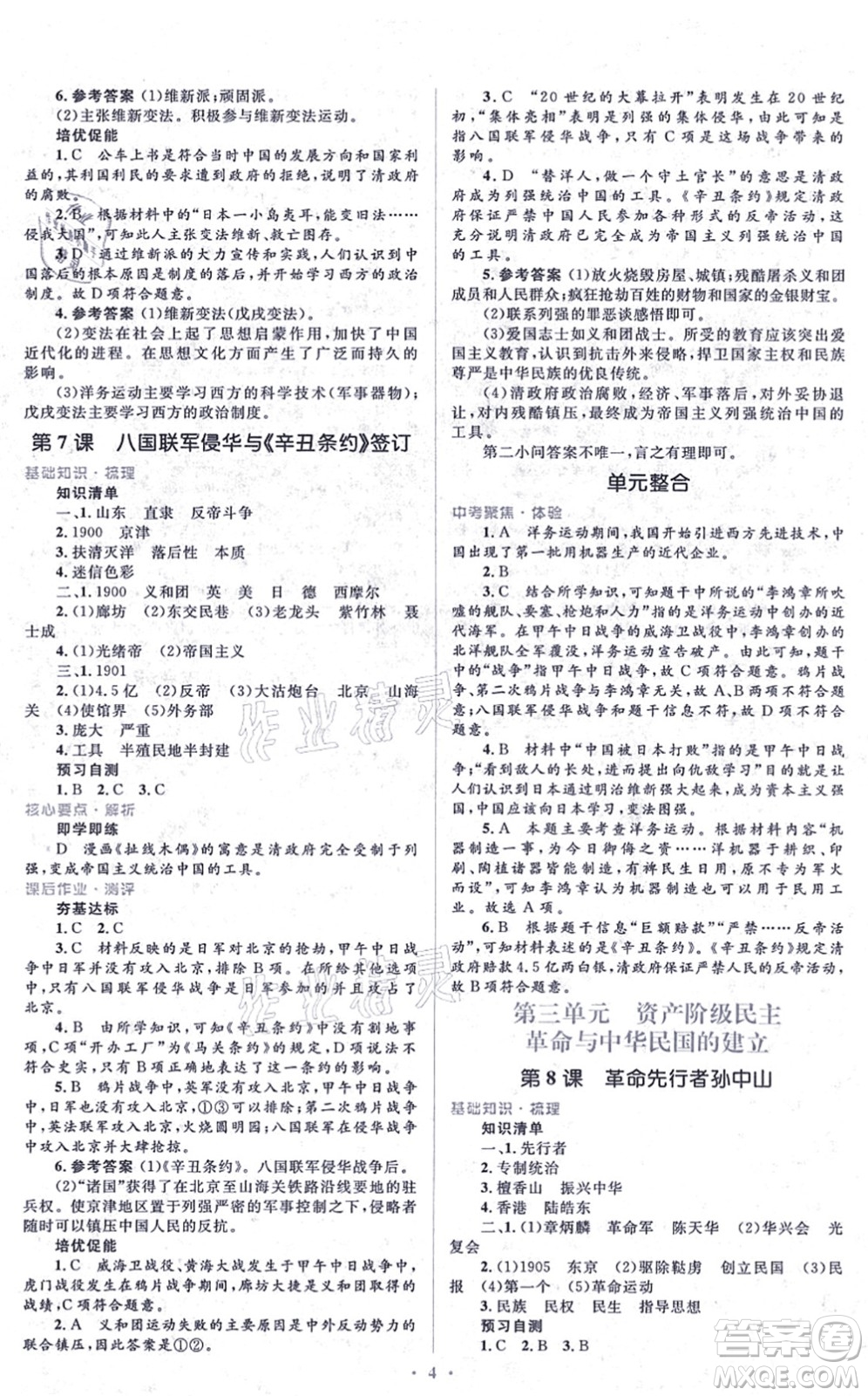 人民教育出版社2021同步解析與測評學考練八年級歷史上冊人教版答案