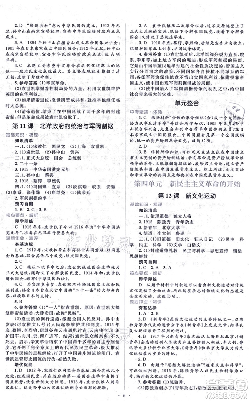 人民教育出版社2021同步解析與測評學考練八年級歷史上冊人教版答案