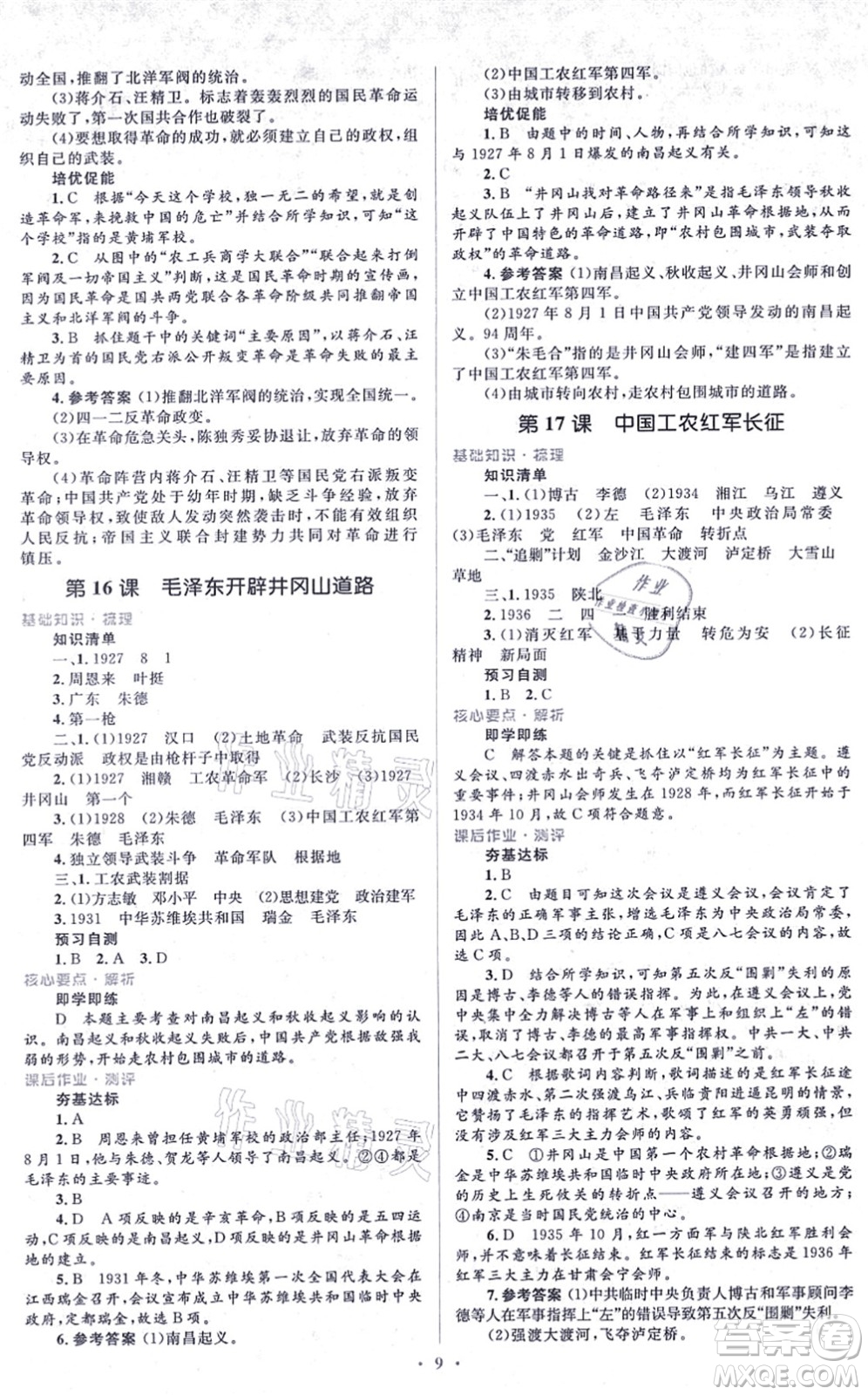 人民教育出版社2021同步解析與測評學考練八年級歷史上冊人教版答案