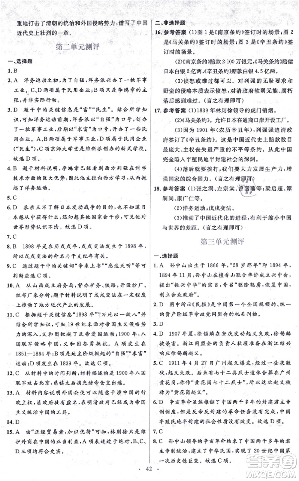 人民教育出版社2021同步解析與測評學考練八年級歷史上冊人教版答案