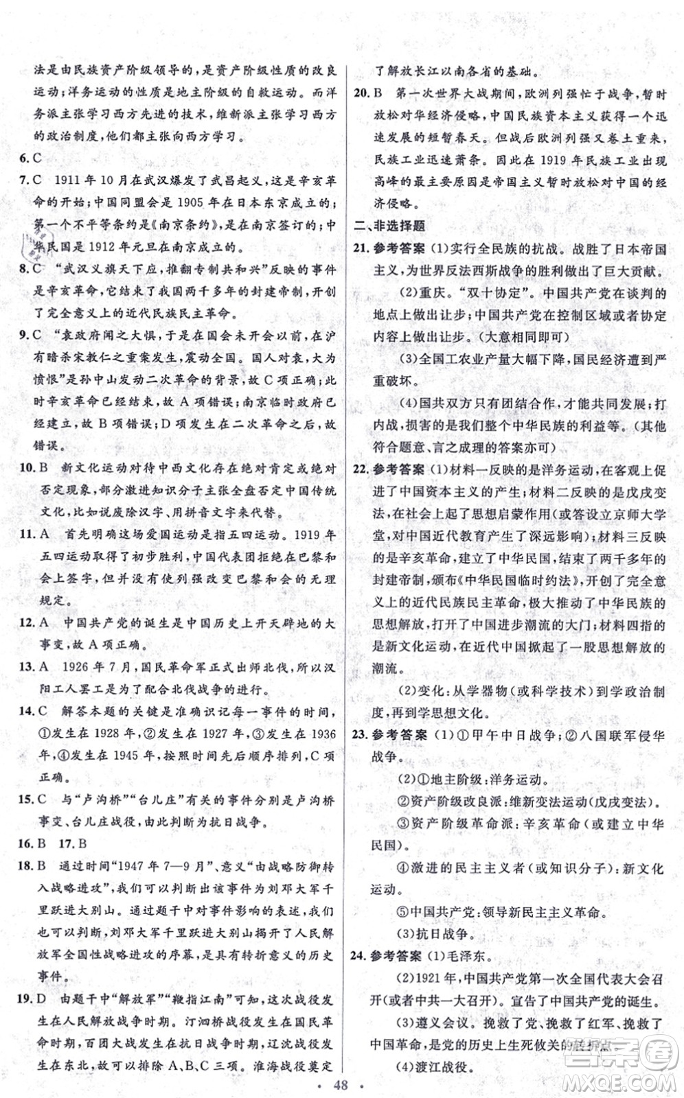 人民教育出版社2021同步解析與測評學考練八年級歷史上冊人教版答案