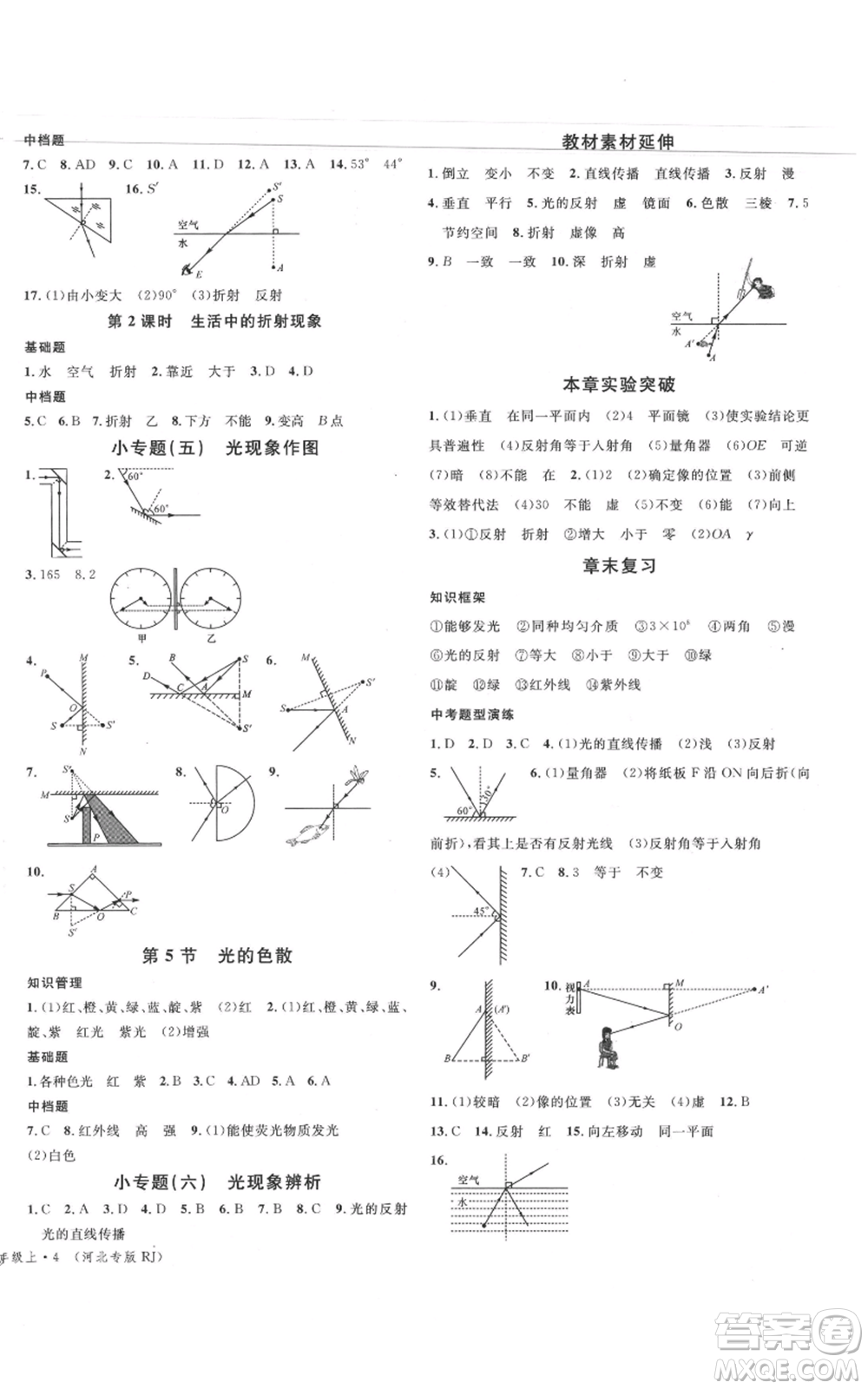 安徽師范大學出版社2021名校課堂八年級上冊物理人教版河北專版參考答案