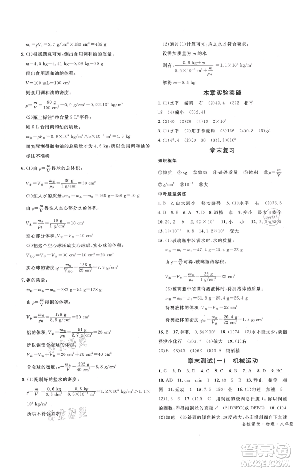 安徽師范大學出版社2021名校課堂八年級上冊物理人教版河北專版參考答案