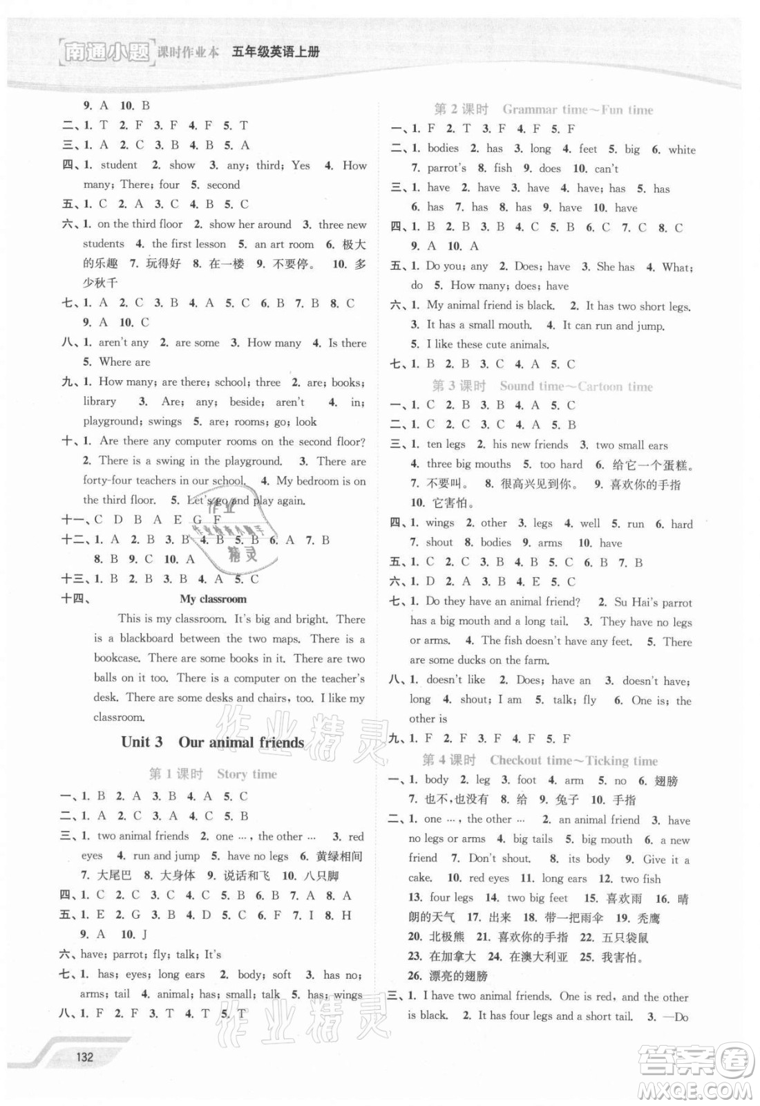 延邊大學出版社2021南通小題課時作業(yè)本五年級英語上冊譯林版答案