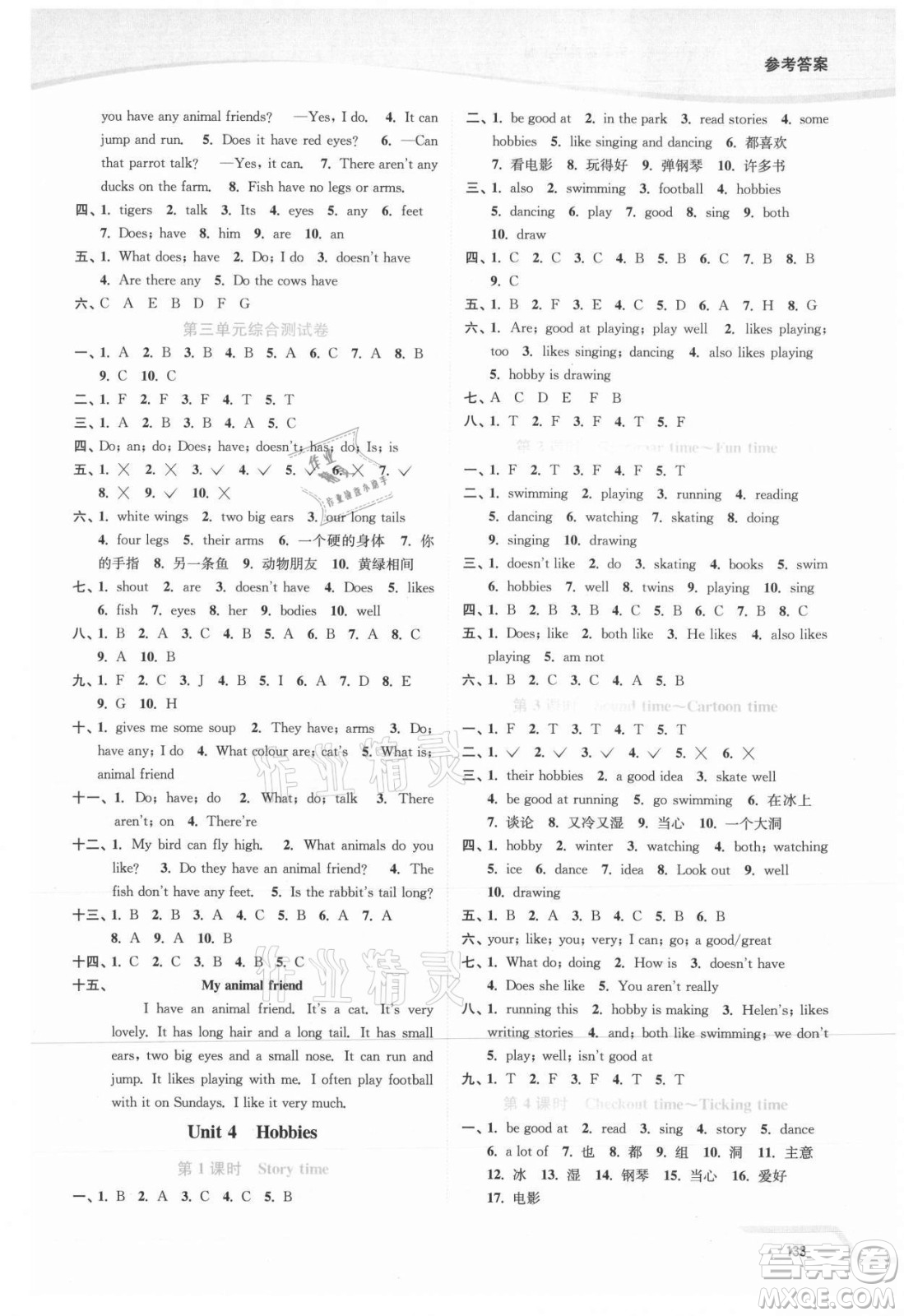 延邊大學出版社2021南通小題課時作業(yè)本五年級英語上冊譯林版答案