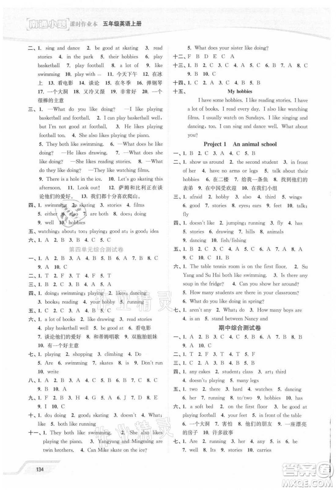 延邊大學出版社2021南通小題課時作業(yè)本五年級英語上冊譯林版答案