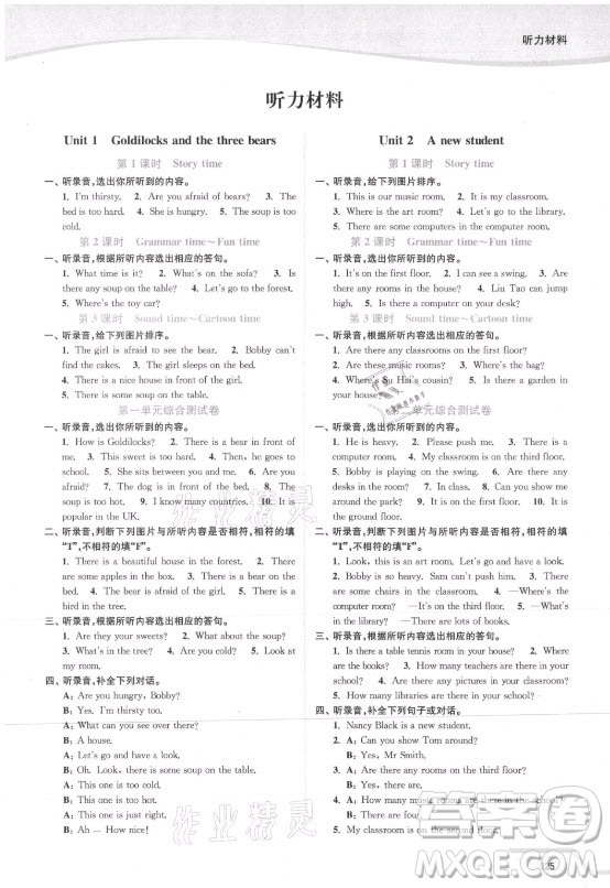 延邊大學出版社2021南通小題課時作業(yè)本五年級英語上冊譯林版答案