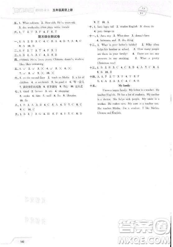 延邊大學出版社2021南通小題課時作業(yè)本五年級英語上冊譯林版答案