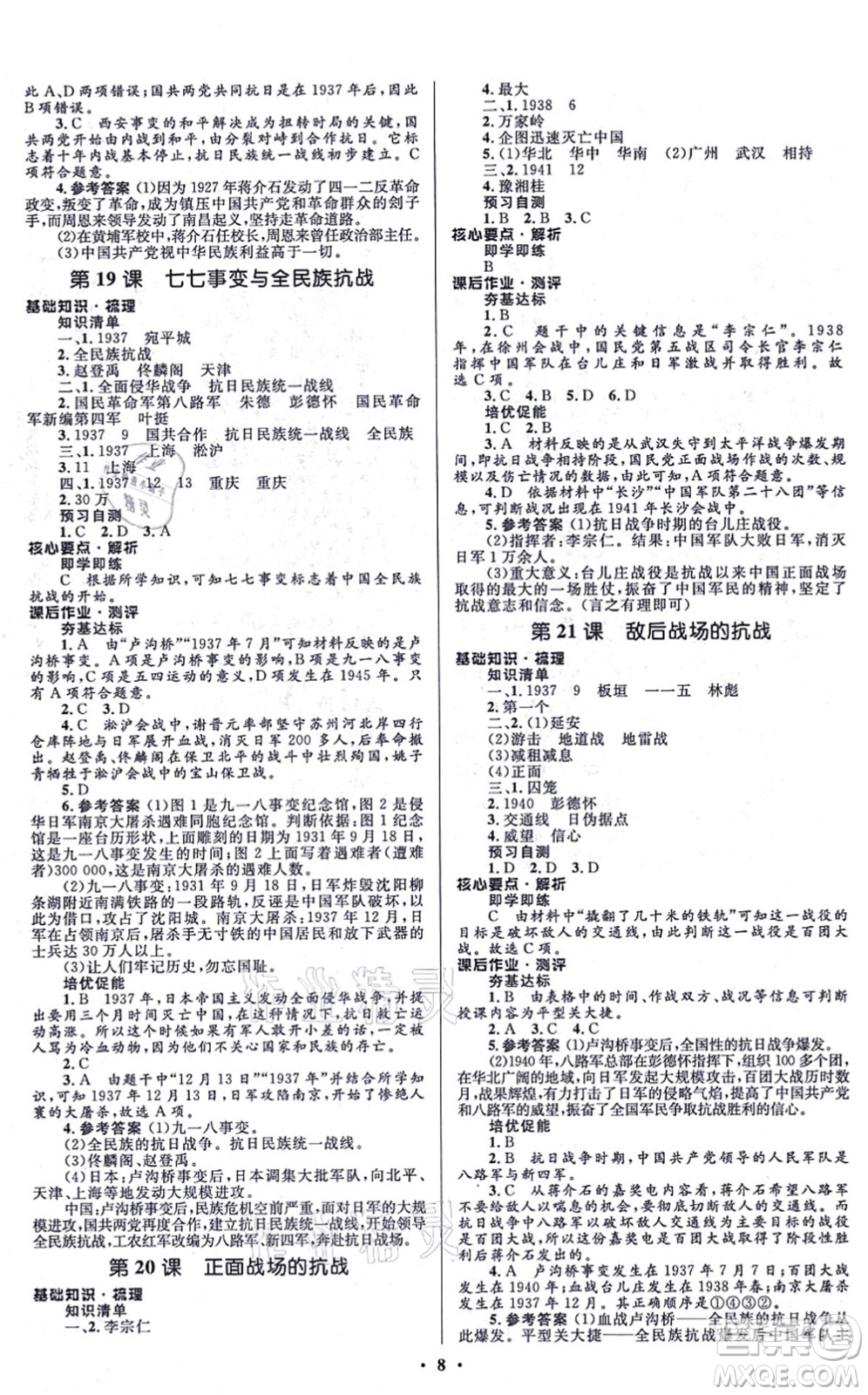 人民教育出版社2021同步解析與測評學(xué)考練八年級歷史上冊人教版江蘇專版答案