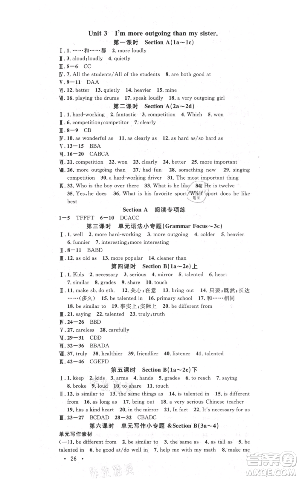 吉林教育出版社2021名校課堂滾動學(xué)習(xí)法八年級上冊英語人教版云南專版參考答案