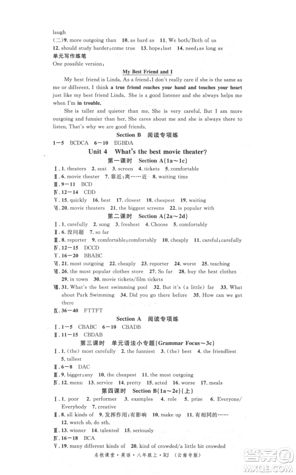 吉林教育出版社2021名校課堂滾動學(xué)習(xí)法八年級上冊英語人教版云南專版參考答案