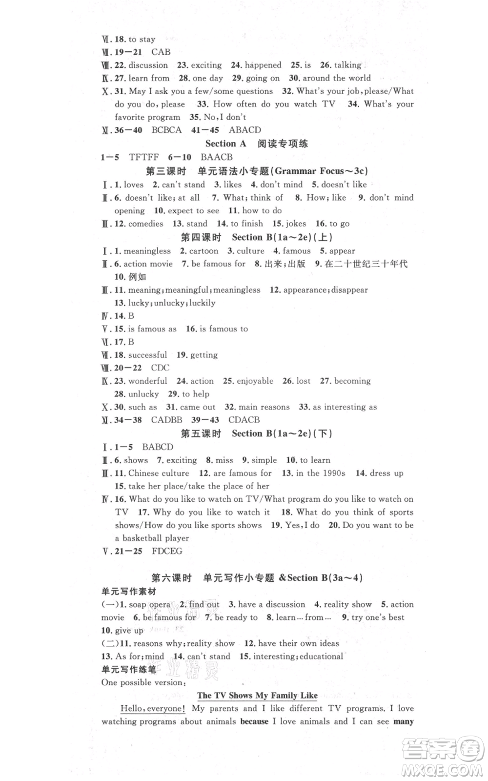 吉林教育出版社2021名校課堂滾動學(xué)習(xí)法八年級上冊英語人教版云南專版參考答案