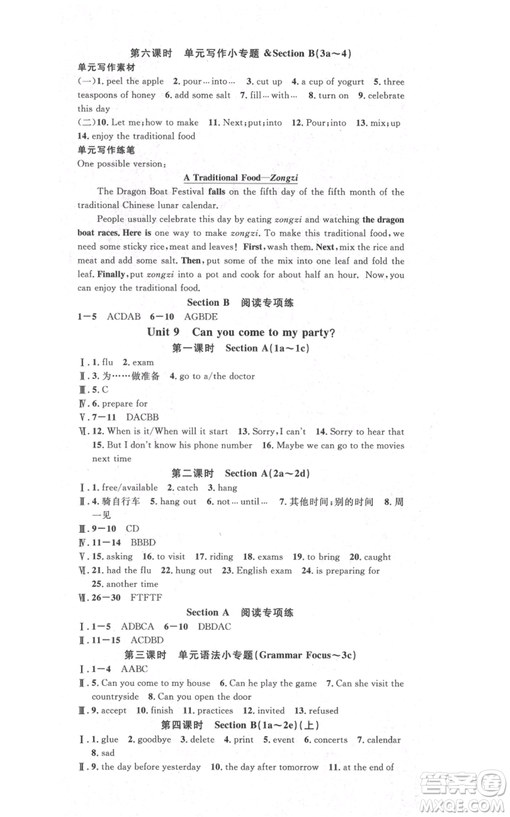 吉林教育出版社2021名校課堂滾動學(xué)習(xí)法八年級上冊英語人教版云南專版參考答案