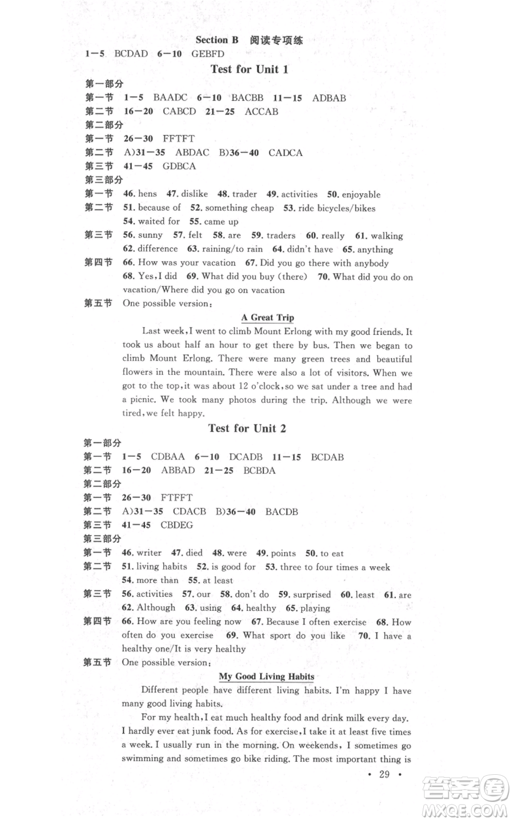 吉林教育出版社2021名校課堂滾動學(xué)習(xí)法八年級上冊英語人教版云南專版參考答案