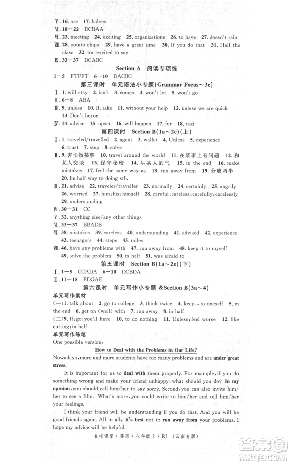 吉林教育出版社2021名校課堂滾動學(xué)習(xí)法八年級上冊英語人教版云南專版參考答案