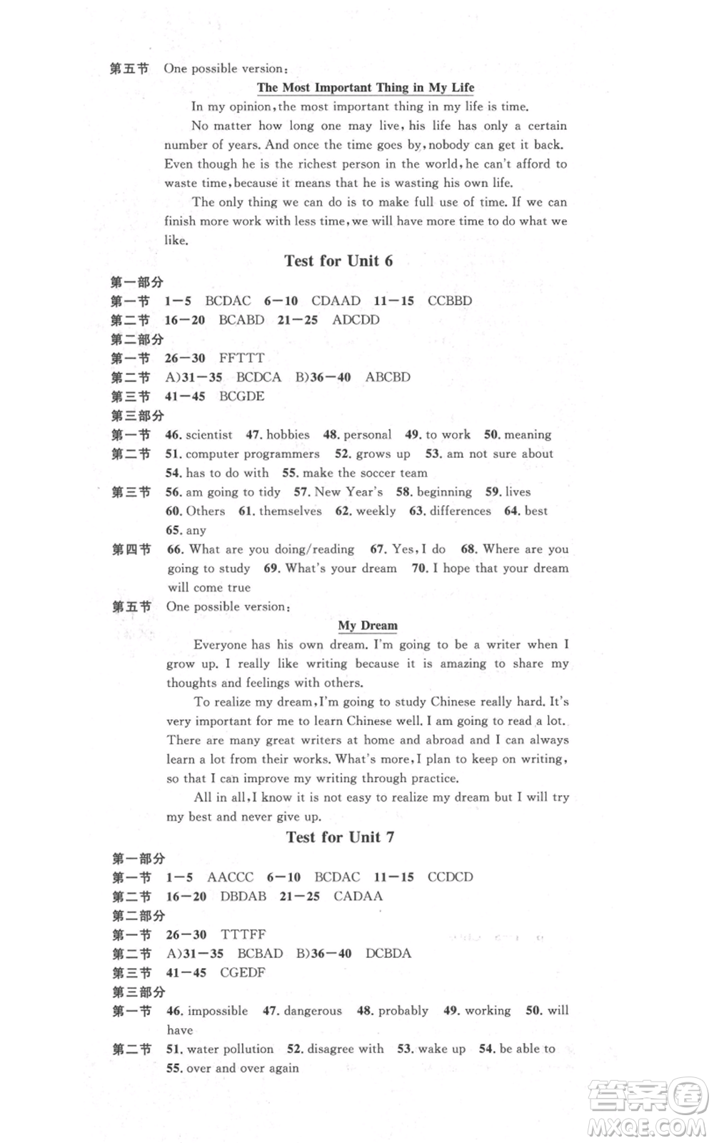 吉林教育出版社2021名校課堂滾動學(xué)習(xí)法八年級上冊英語人教版云南專版參考答案