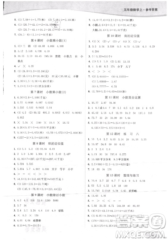 延邊大學(xué)出版社2021南通小題課時(shí)作業(yè)本五年級數(shù)學(xué)上冊蘇教版答案