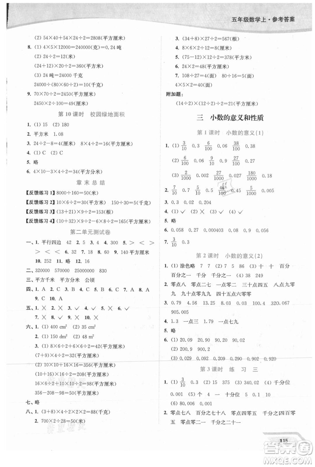 延邊大學(xué)出版社2021南通小題課時(shí)作業(yè)本五年級數(shù)學(xué)上冊蘇教版答案