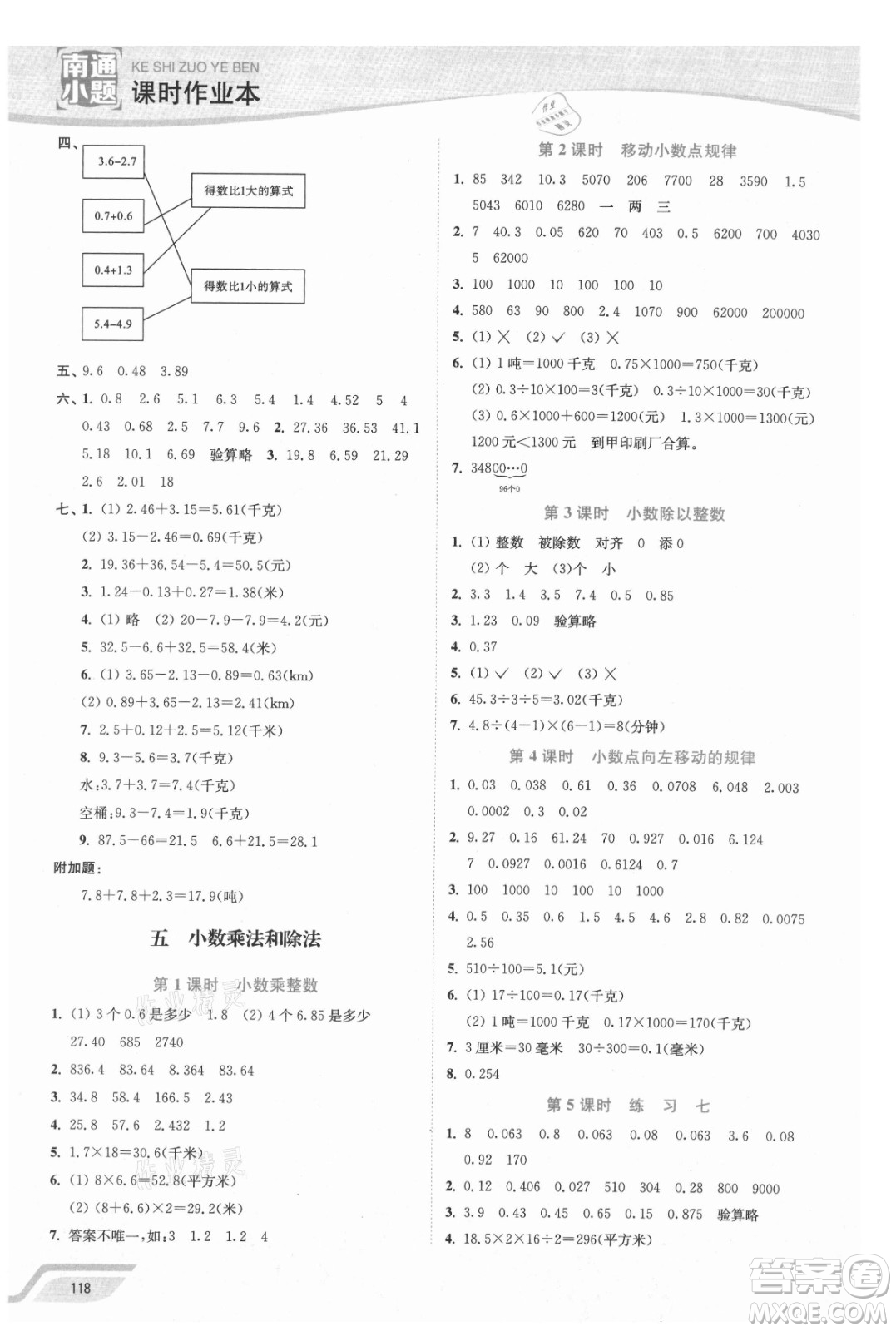 延邊大學(xué)出版社2021南通小題課時(shí)作業(yè)本五年級數(shù)學(xué)上冊蘇教版答案