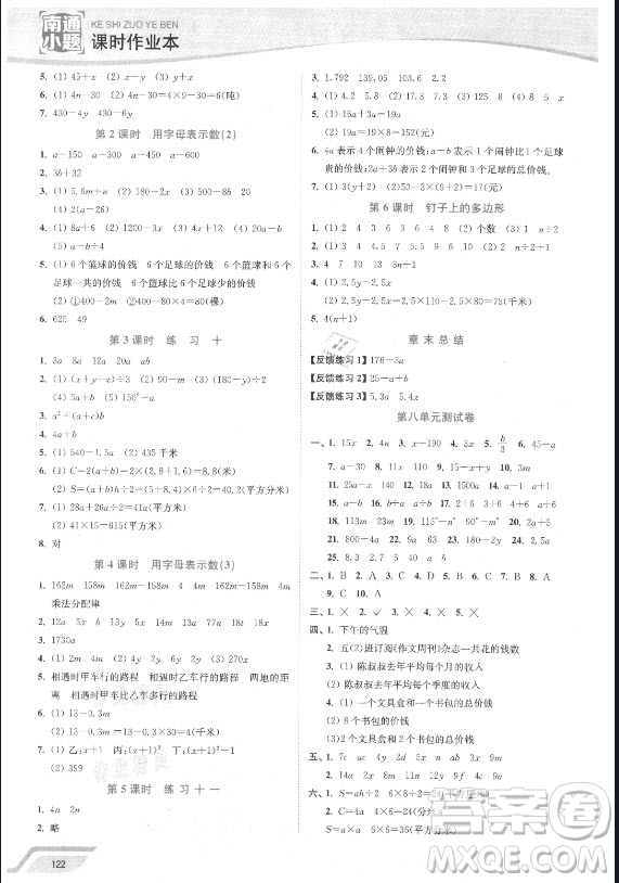 延邊大學(xué)出版社2021南通小題課時(shí)作業(yè)本五年級數(shù)學(xué)上冊蘇教版答案