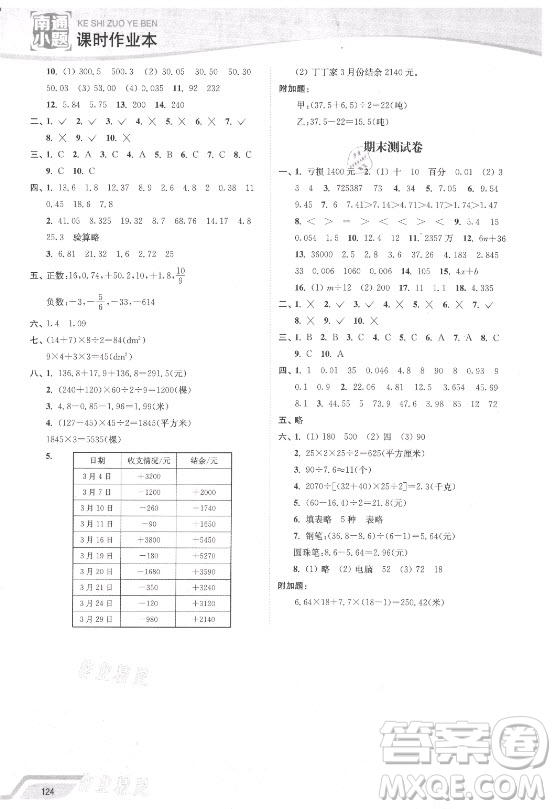 延邊大學(xué)出版社2021南通小題課時(shí)作業(yè)本五年級數(shù)學(xué)上冊蘇教版答案