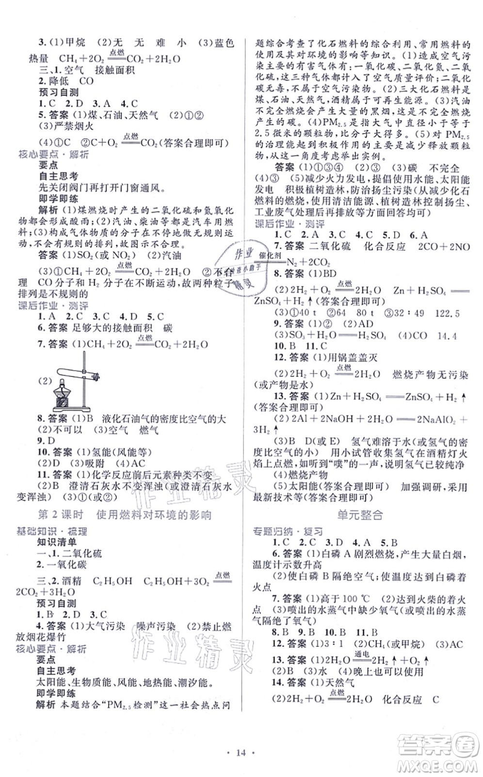 人民教育出版社2021同步解析與測評(píng)學(xué)考練九年級(jí)化學(xué)上冊人教版答案