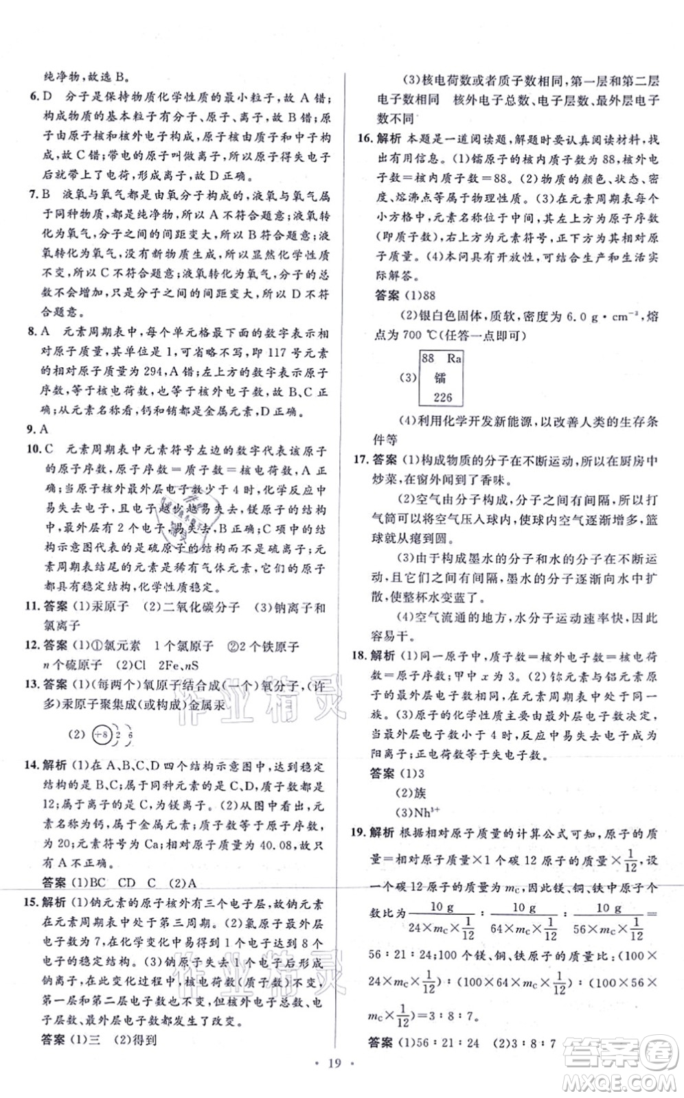 人民教育出版社2021同步解析與測評(píng)學(xué)考練九年級(jí)化學(xué)上冊人教版答案