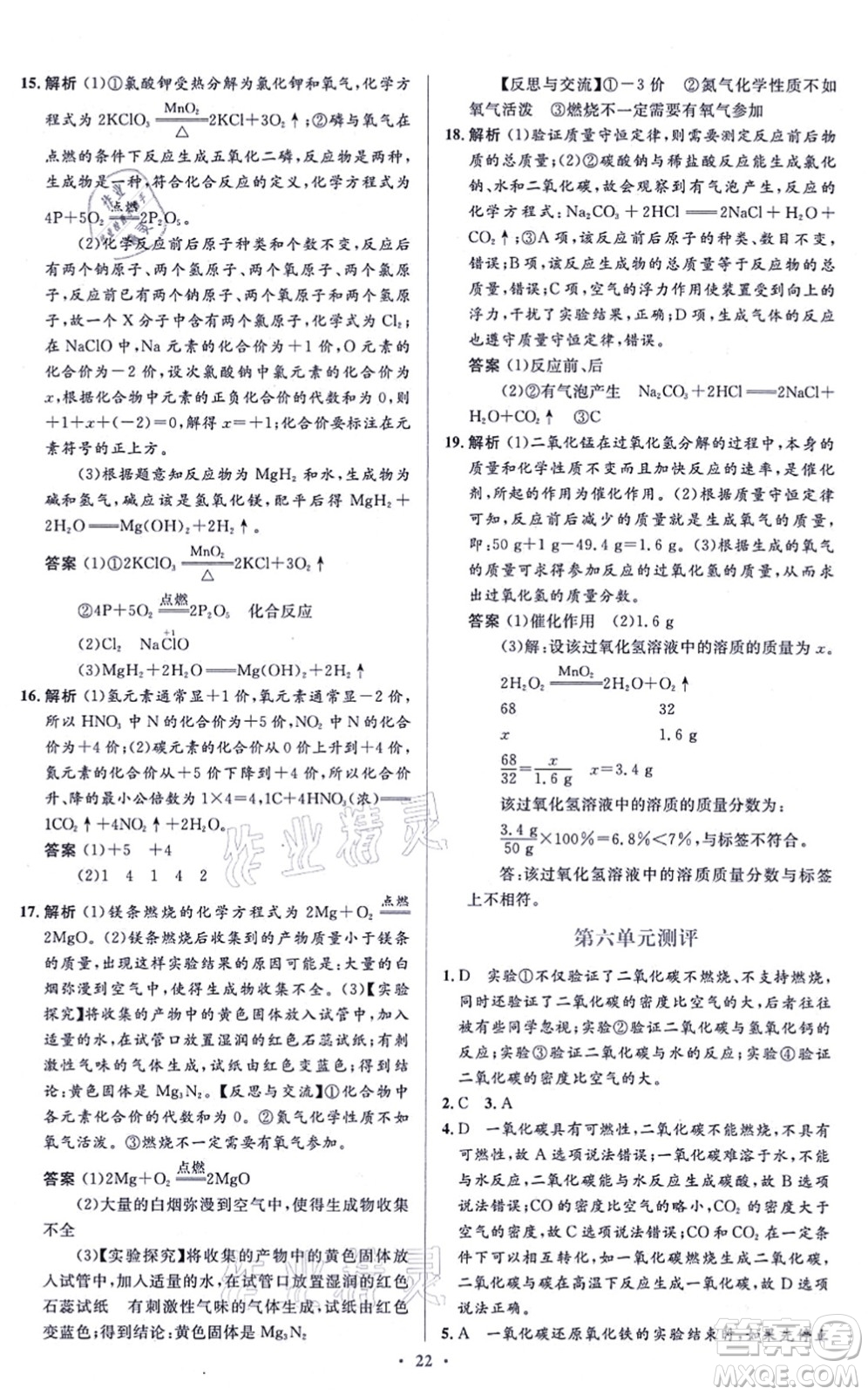 人民教育出版社2021同步解析與測評(píng)學(xué)考練九年級(jí)化學(xué)上冊人教版答案