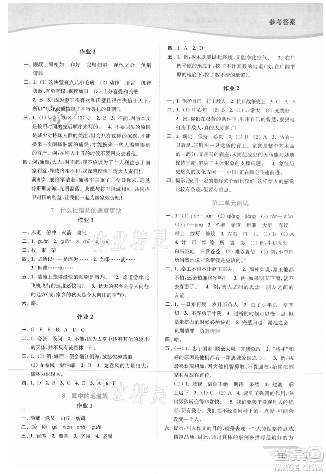 延邊大學(xué)出版社2021南通小題課時(shí)作業(yè)本五年級(jí)語(yǔ)文上冊(cè)人教版答案