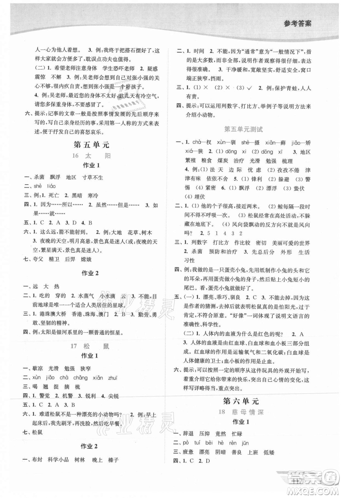 延邊大學(xué)出版社2021南通小題課時(shí)作業(yè)本五年級(jí)語(yǔ)文上冊(cè)人教版答案