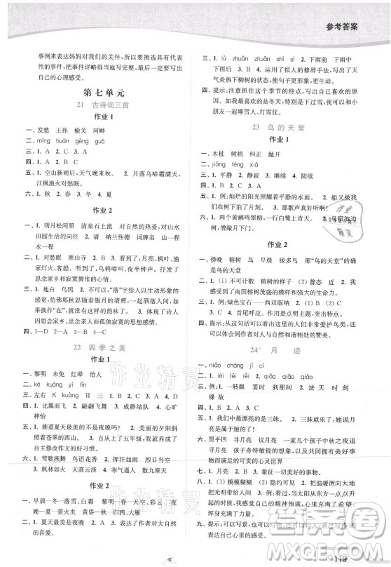 延邊大學(xué)出版社2021南通小題課時(shí)作業(yè)本五年級(jí)語(yǔ)文上冊(cè)人教版答案