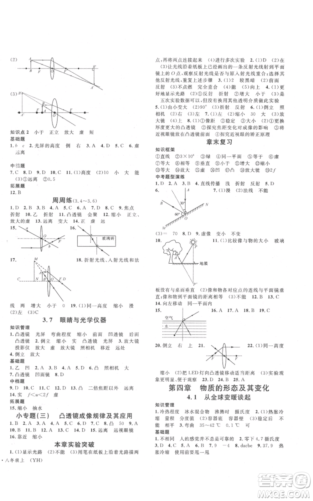 開明出版社2021名校課堂八年級(jí)上冊(cè)物理粵滬版參考答案