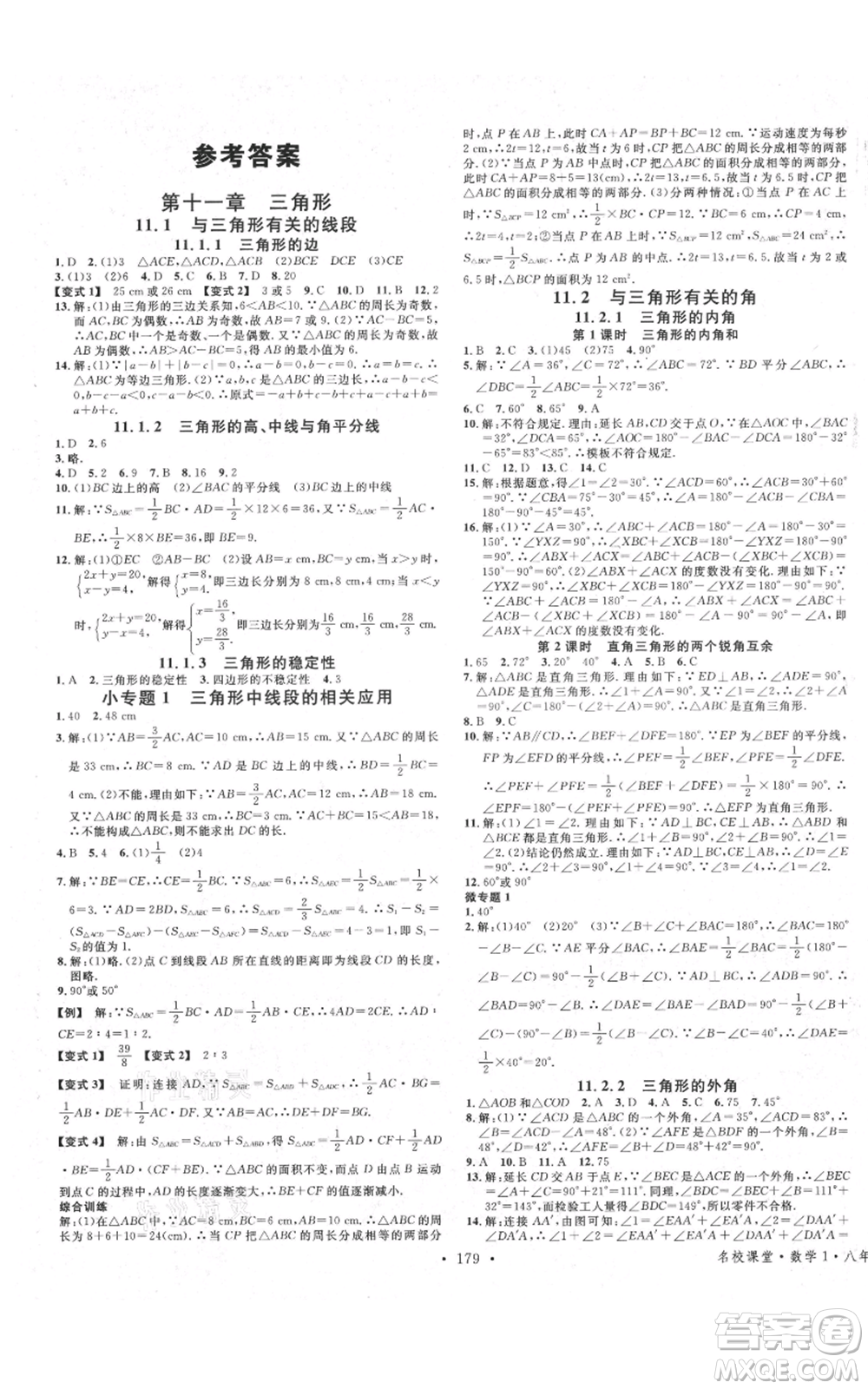 廣東經(jīng)濟(jì)出版社2021名校課堂八年級(jí)上冊(cè)數(shù)學(xué)人教版廣西專版參考答案