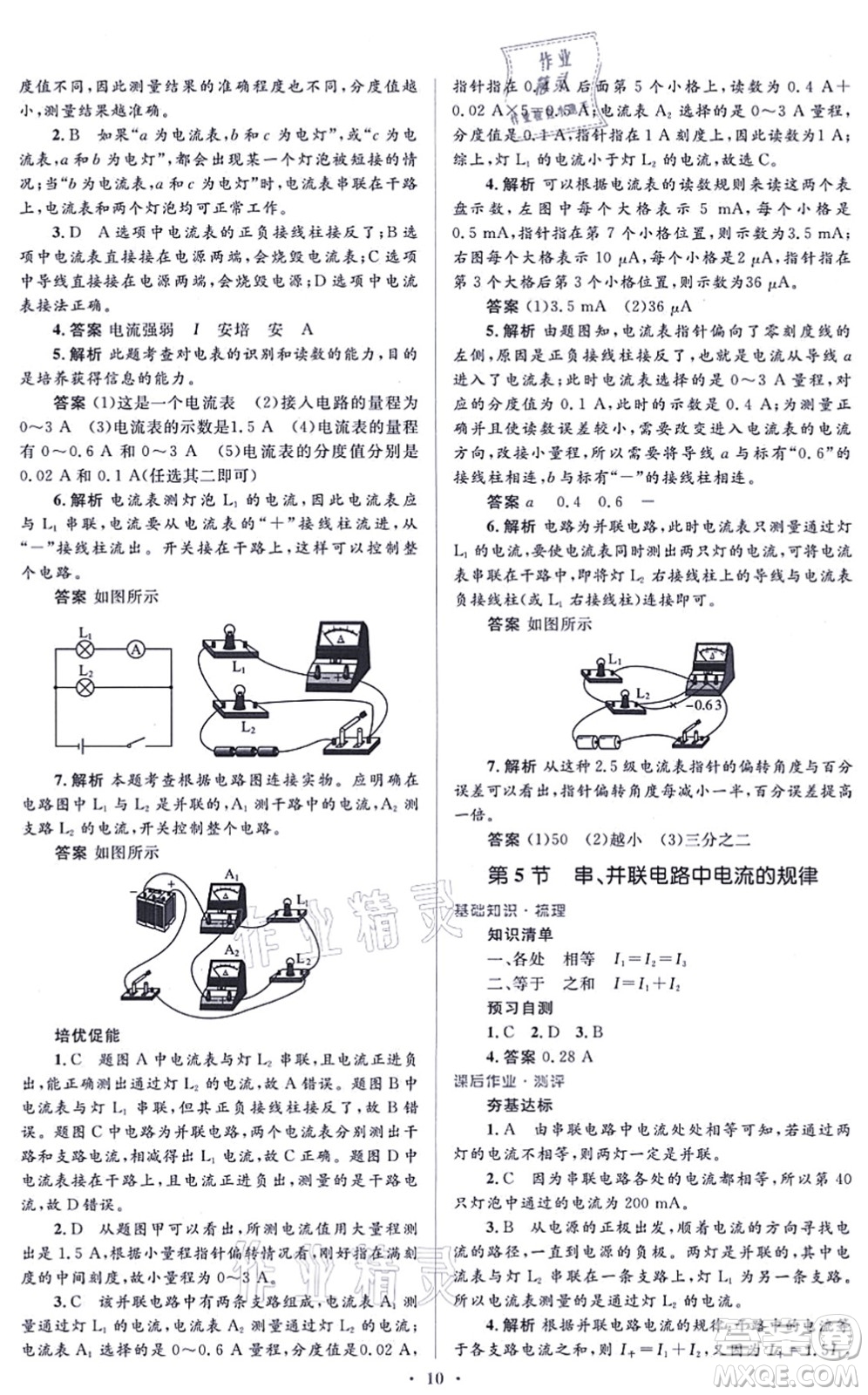 人民教育出版社2021同步解析與測評學(xué)考練九年級物理全一冊人教版答案