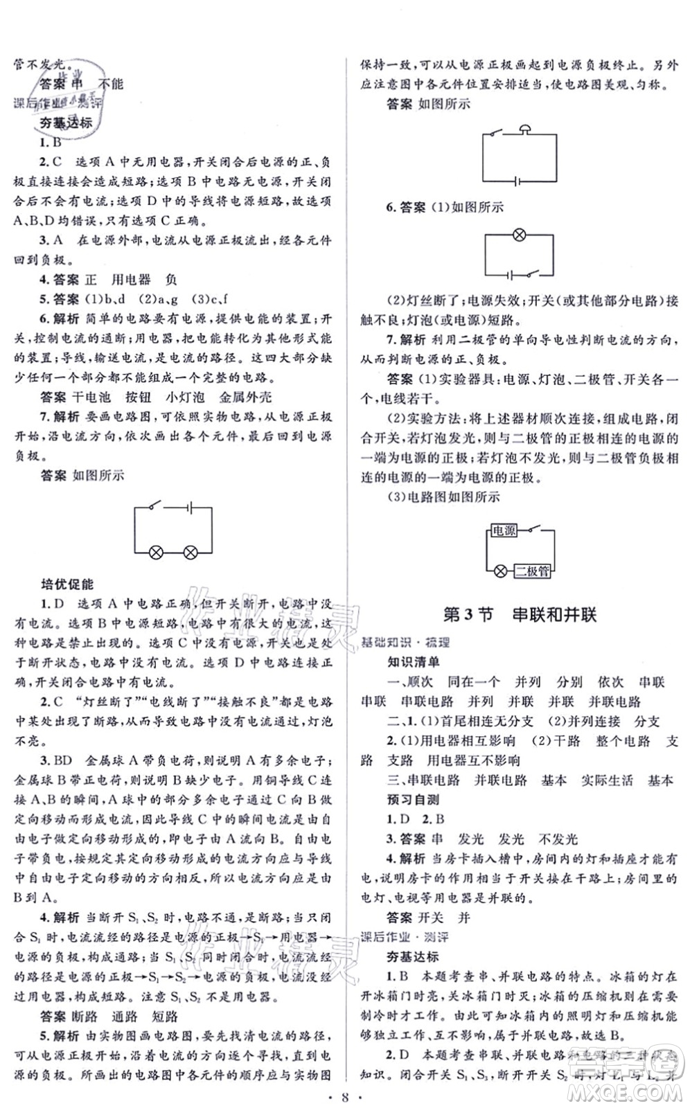 人民教育出版社2021同步解析與測評學(xué)考練九年級物理全一冊人教版答案