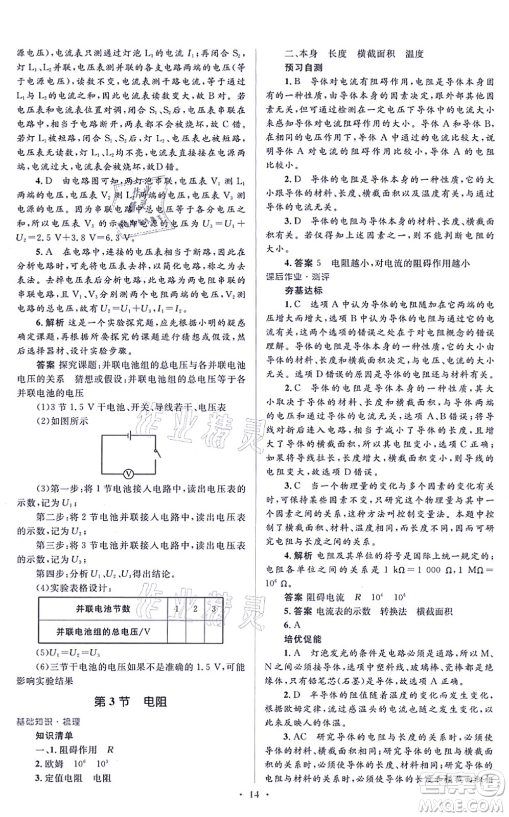 人民教育出版社2021同步解析與測評學(xué)考練九年級物理全一冊人教版答案