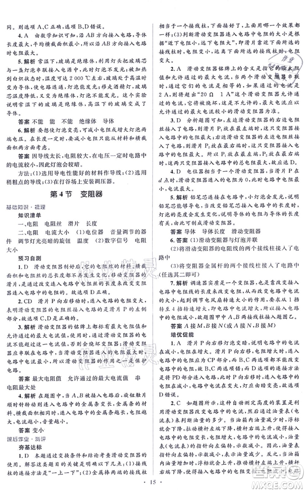 人民教育出版社2021同步解析與測評學(xué)考練九年級物理全一冊人教版答案