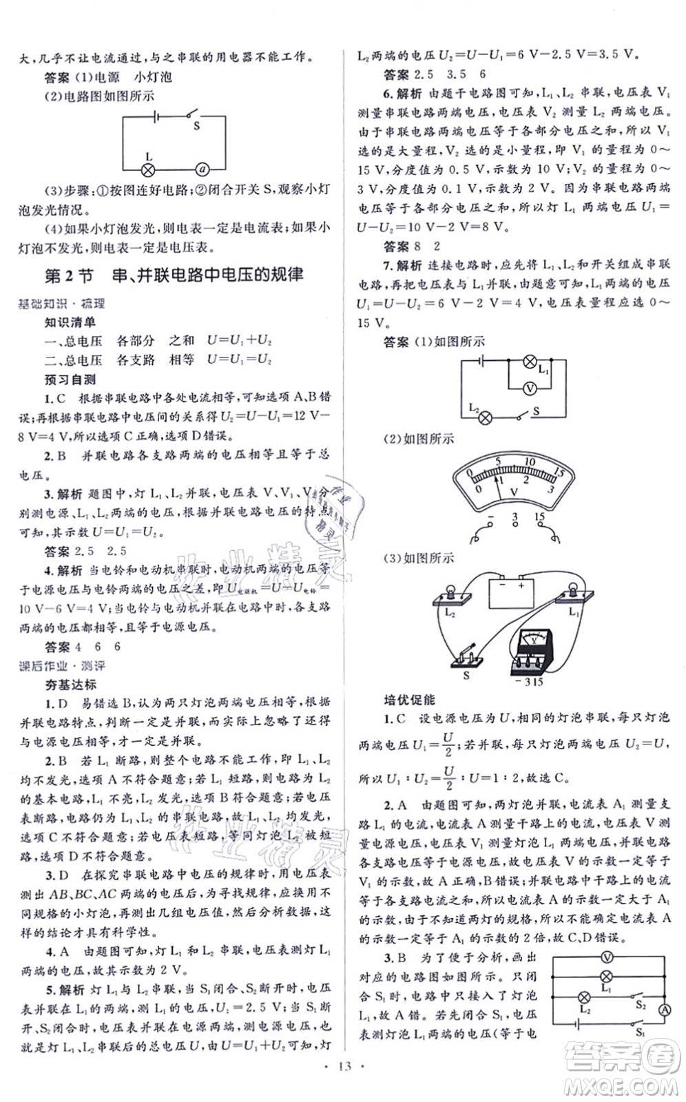 人民教育出版社2021同步解析與測評學(xué)考練九年級物理全一冊人教版答案