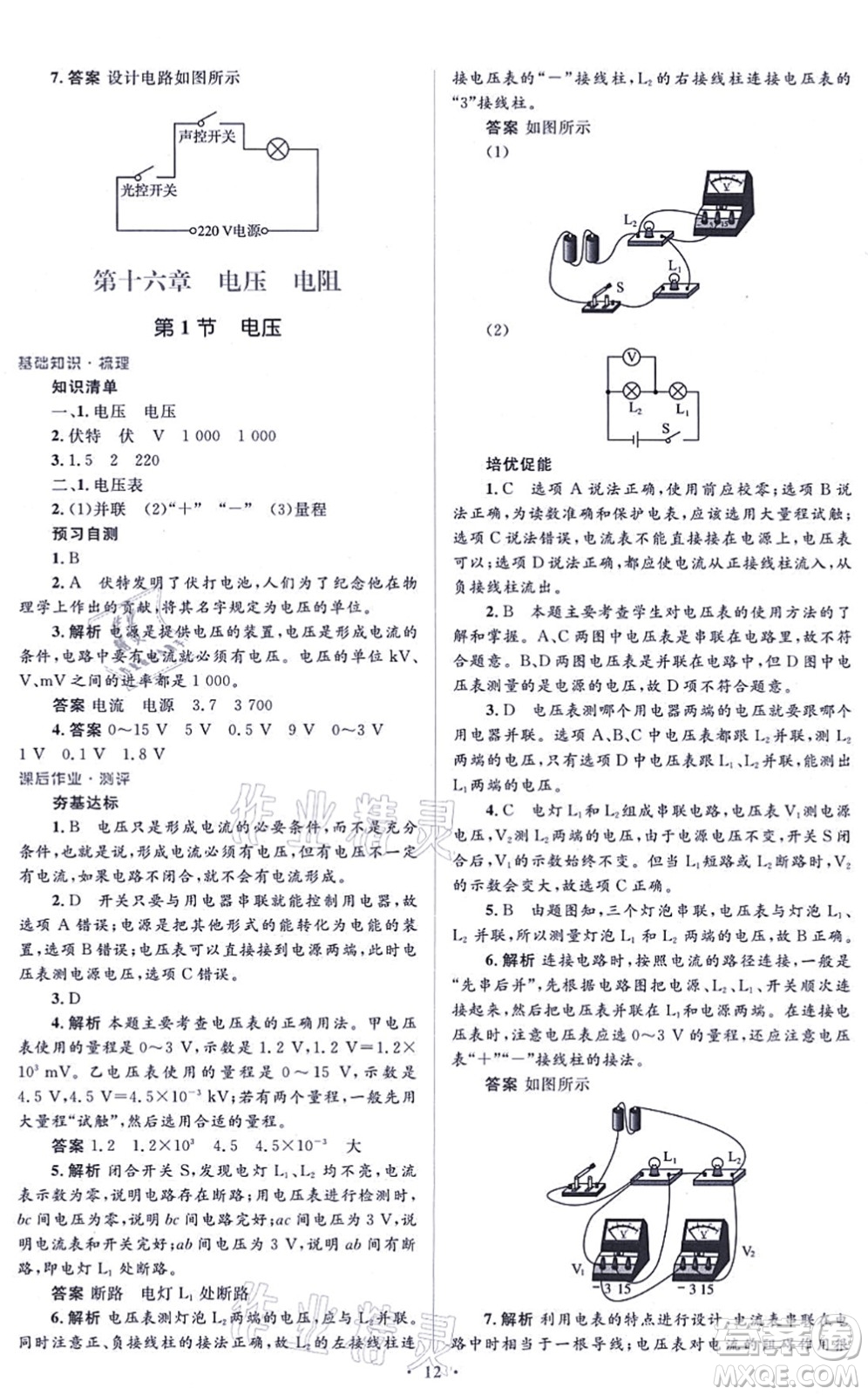 人民教育出版社2021同步解析與測評學(xué)考練九年級物理全一冊人教版答案